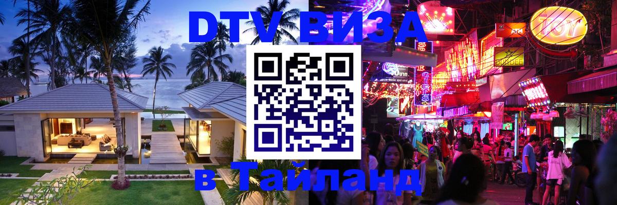 Цены на DTV визу в Таиланд — пакеты услуг, достаточно даже паспорта - Манила 