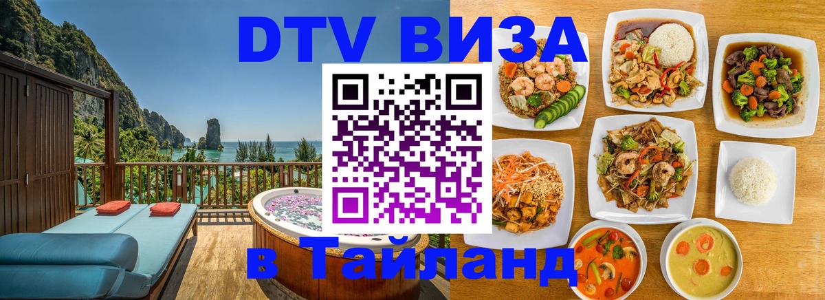 DTV Visa Thailand — прайс и условия, виза без дополнительных документов - 03.10.2025 DTV Visa Thailand — прайс и условия, виза без дополнительных документов - 04.10.2025